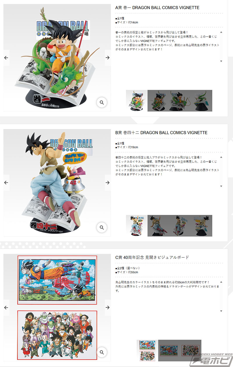 一番くじ DRAGON BALL 40th ～其之一～」の全ラインナップ公開