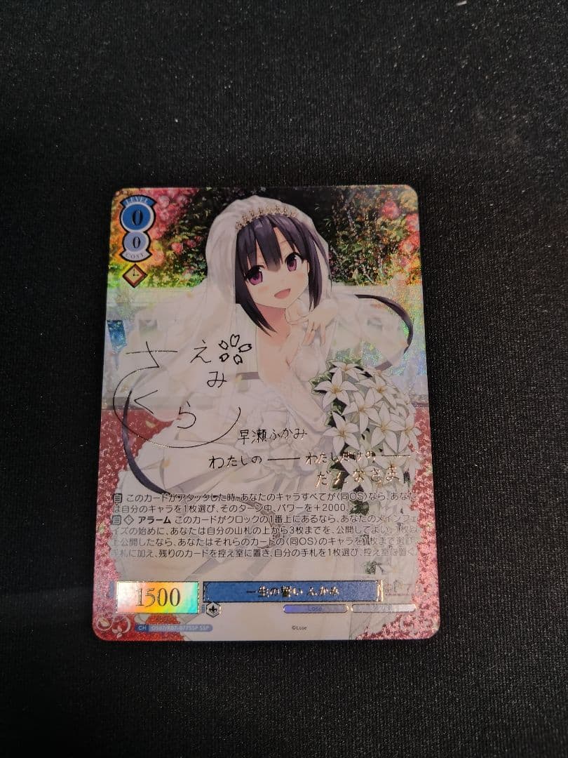 ヴァイスシュヴァルツロゼ　SSP一生の誓い ふかみ ヴァイスシュヴァルツロゼ SSP一生の誓い ふかみ - メルカリ