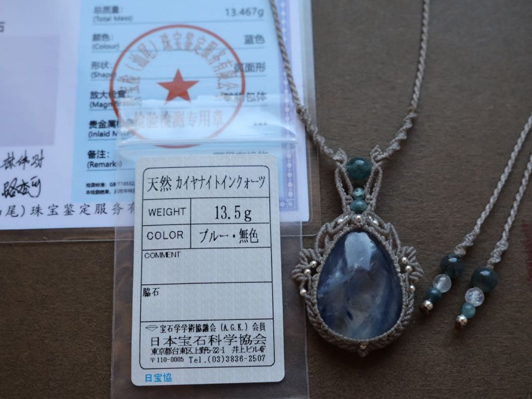 カイヤナイトインクォーツ(日本鑑別あり) マクラメ　ネックレス