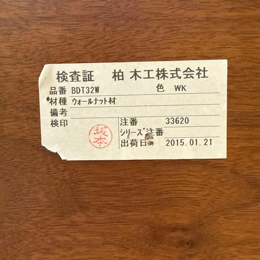 柏木工 ダイニングテーブル ウォールナット 天面極美品 KASHIWA 1500